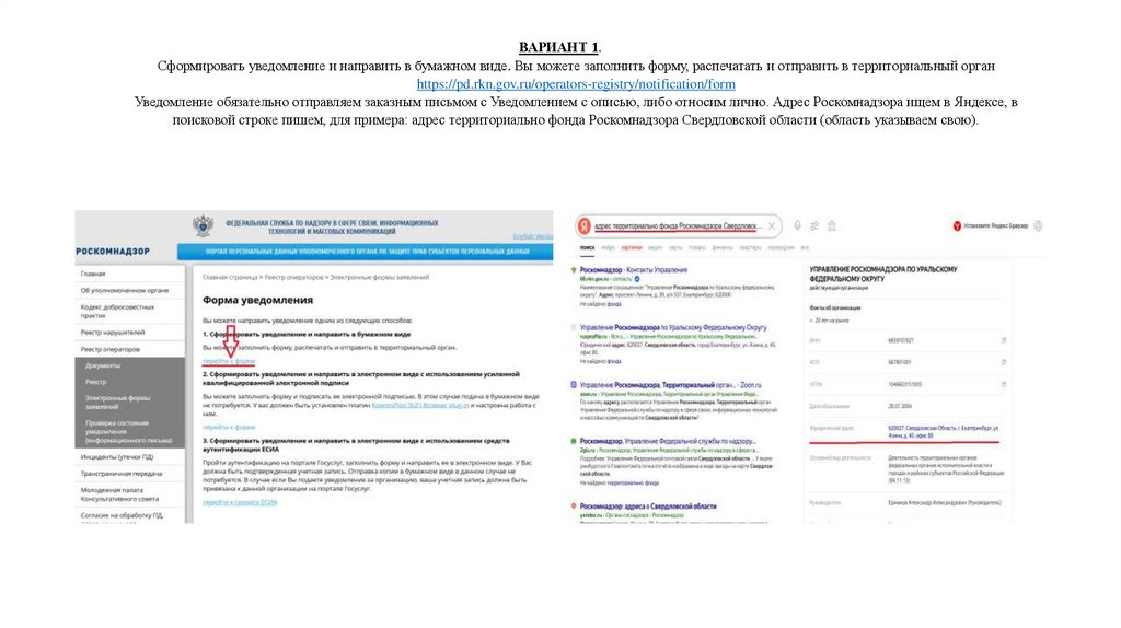 ВАРИАНТ 1. Сформировать уведомление и направить в бумажном виде. Вы можете заполнить форму, распечатать и отправить в