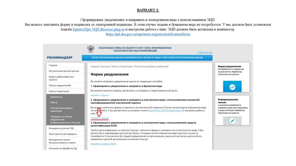 ВАРИАНТ 2. Сформировать уведомление и направить в электронном виде с использованием ЭЦП. Вы можете заполнить форму и подписать