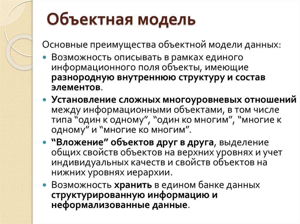 Объектная модель