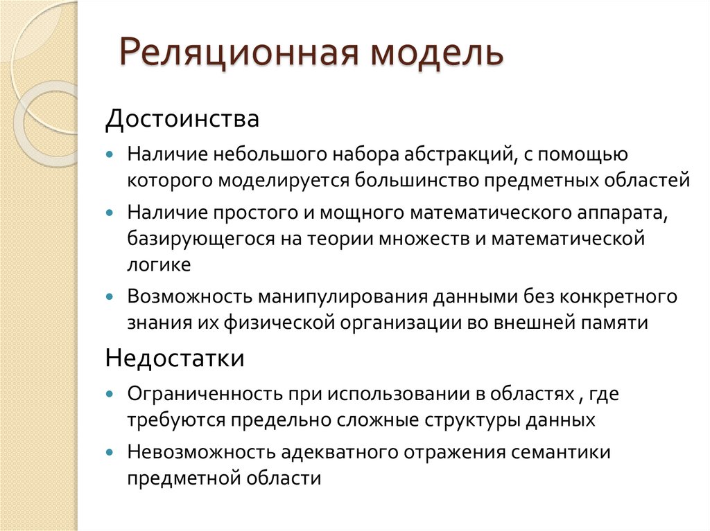 Реляционная модель