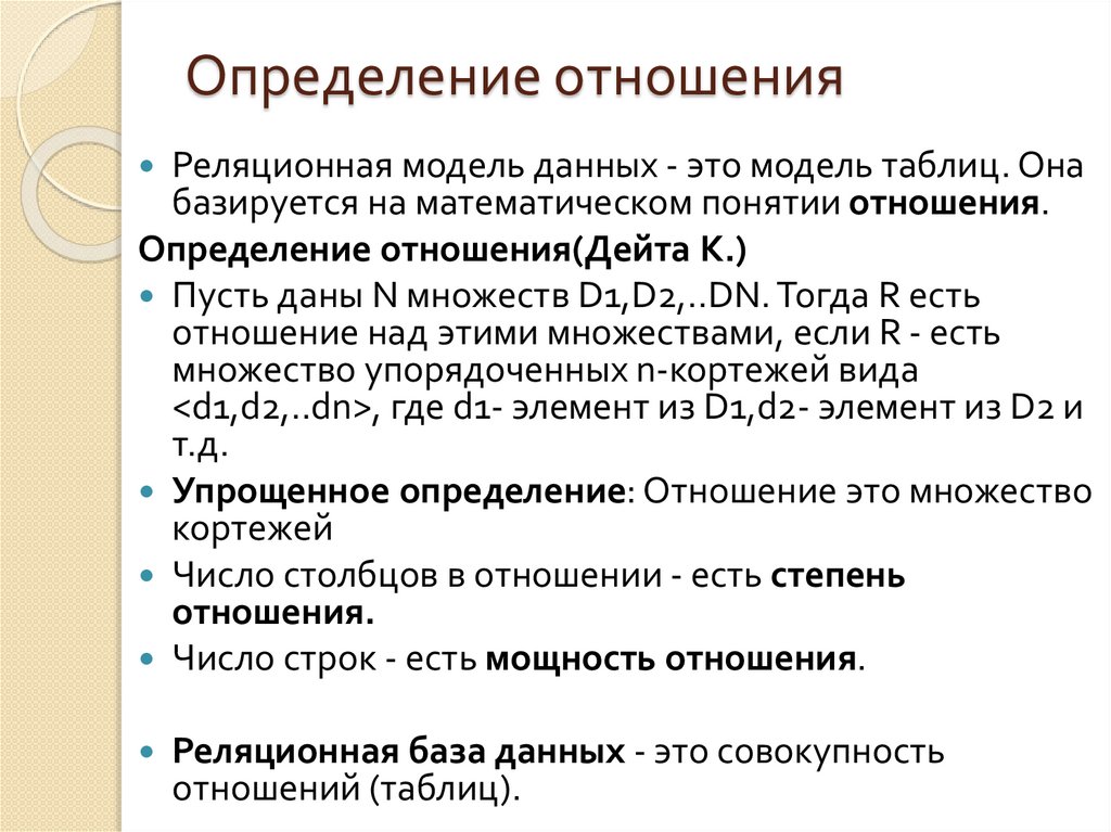 Определение отношения