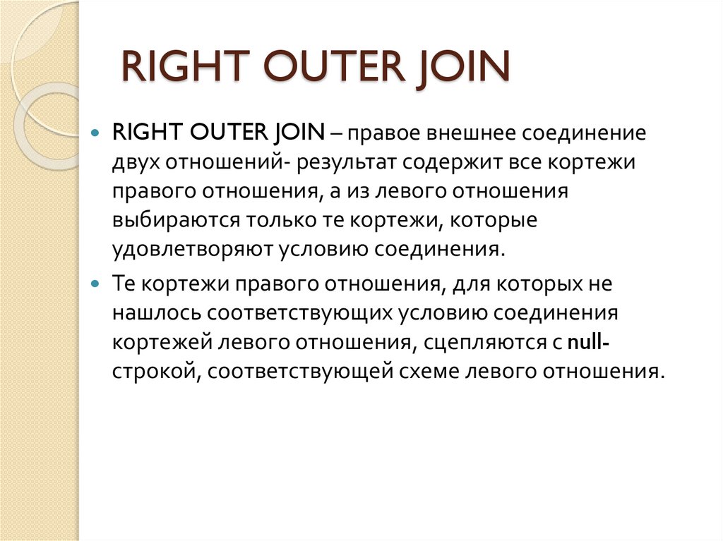RIGHT OUTER JOIN