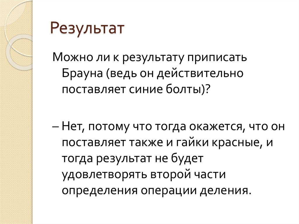 Результат