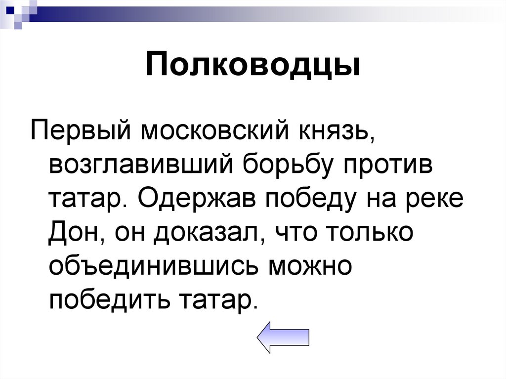 Полководцы