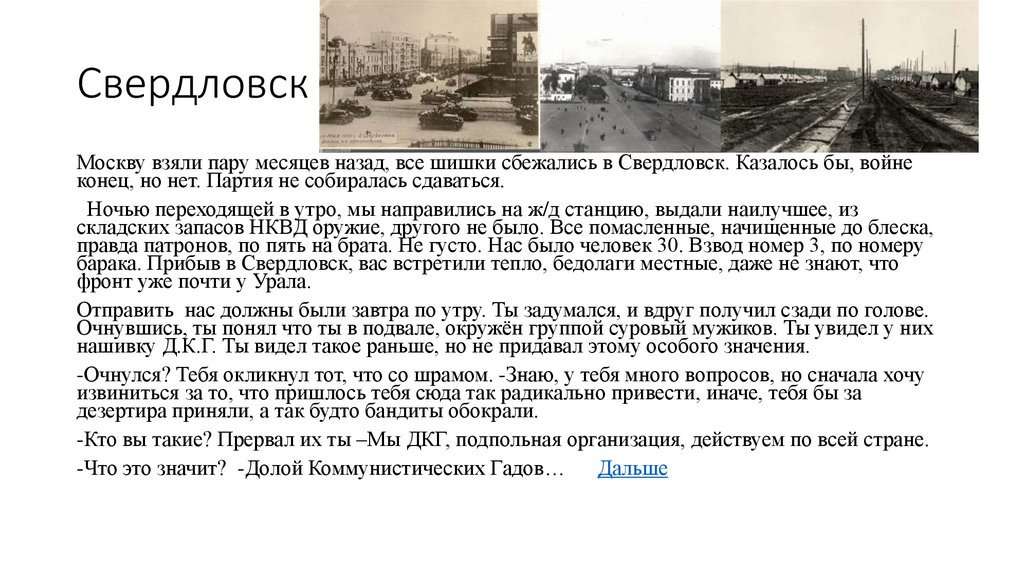 Свердловск