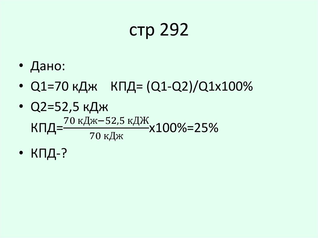 стр 292