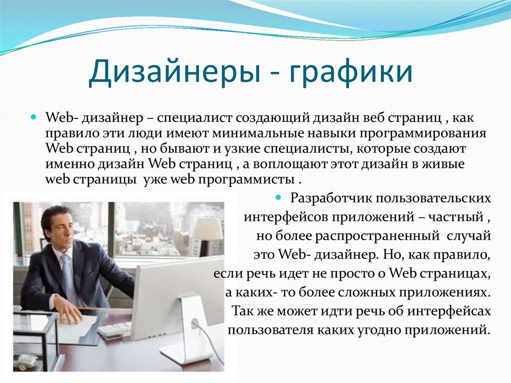 Дизайнеры - графики