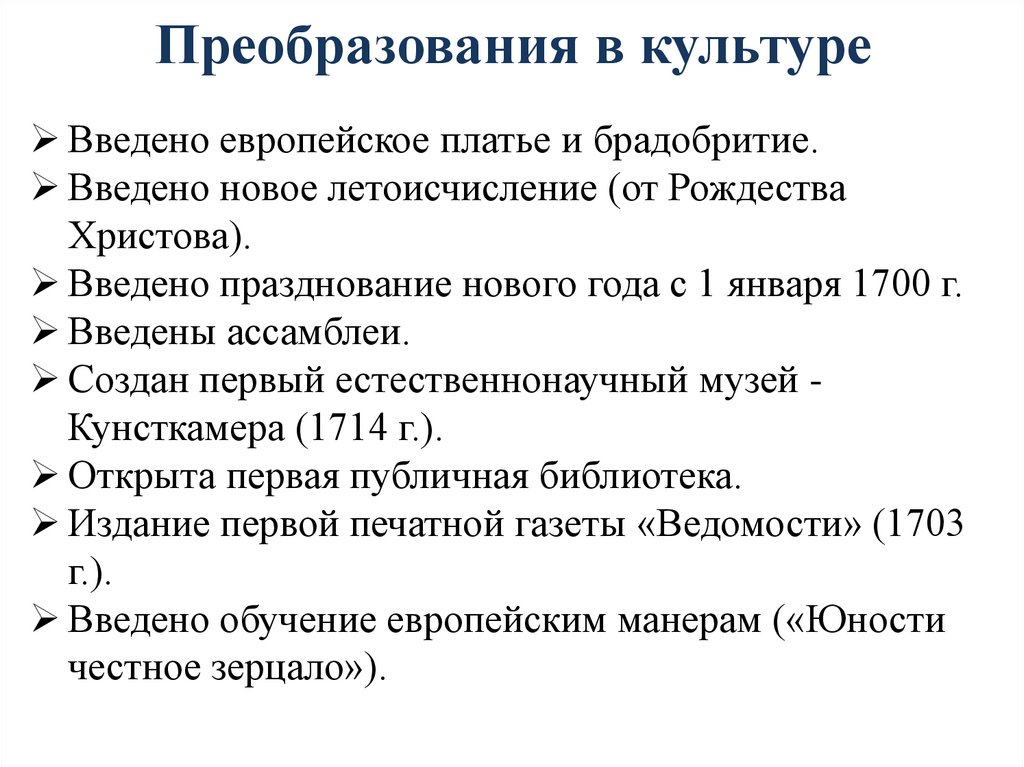 Преобразования в культуре