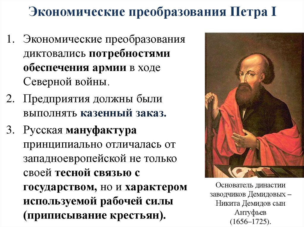 Экономические преобразования Петра I