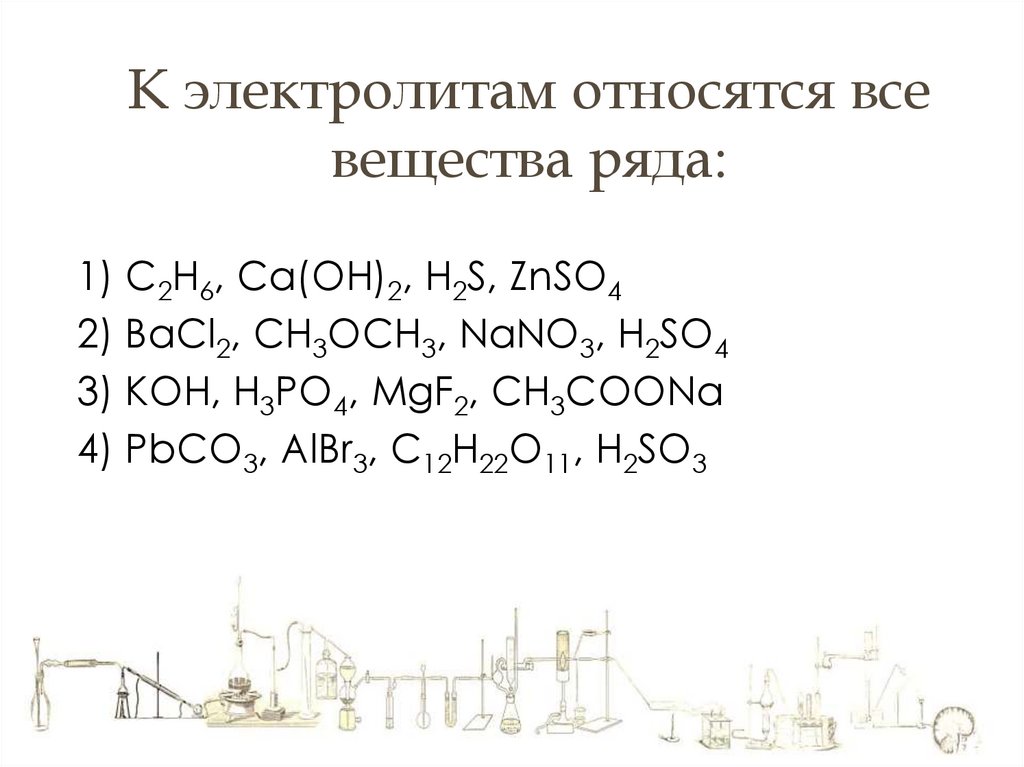 К электролитам относятся все вещества ряда: