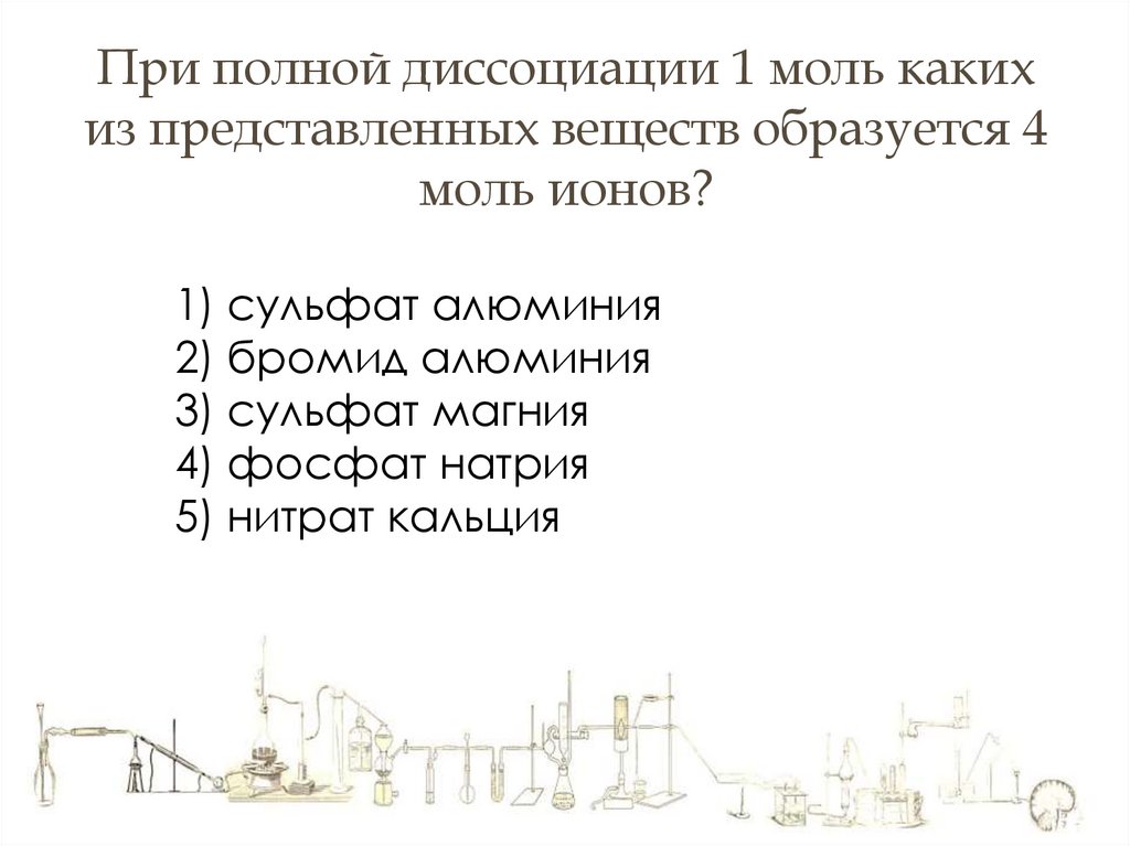 При полной диссоциации 1 моль каких из представленных веществ образуется 4 моль ионов?