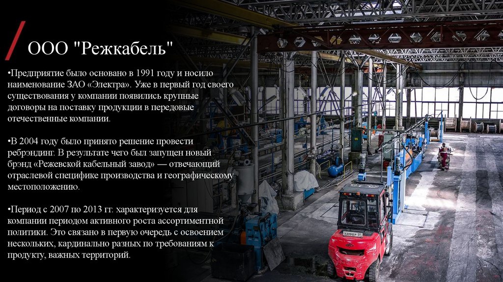 ООО "Режкабель"