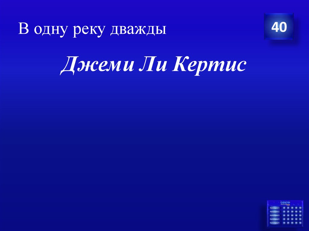 В одну реку дважды