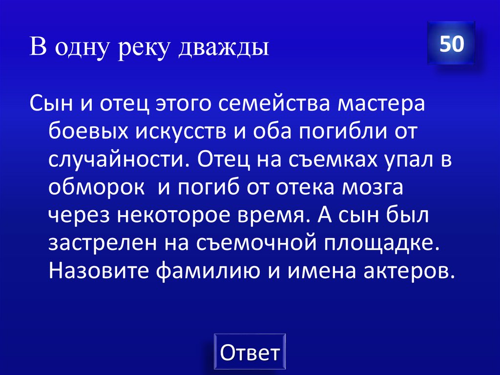 В одну реку дважды