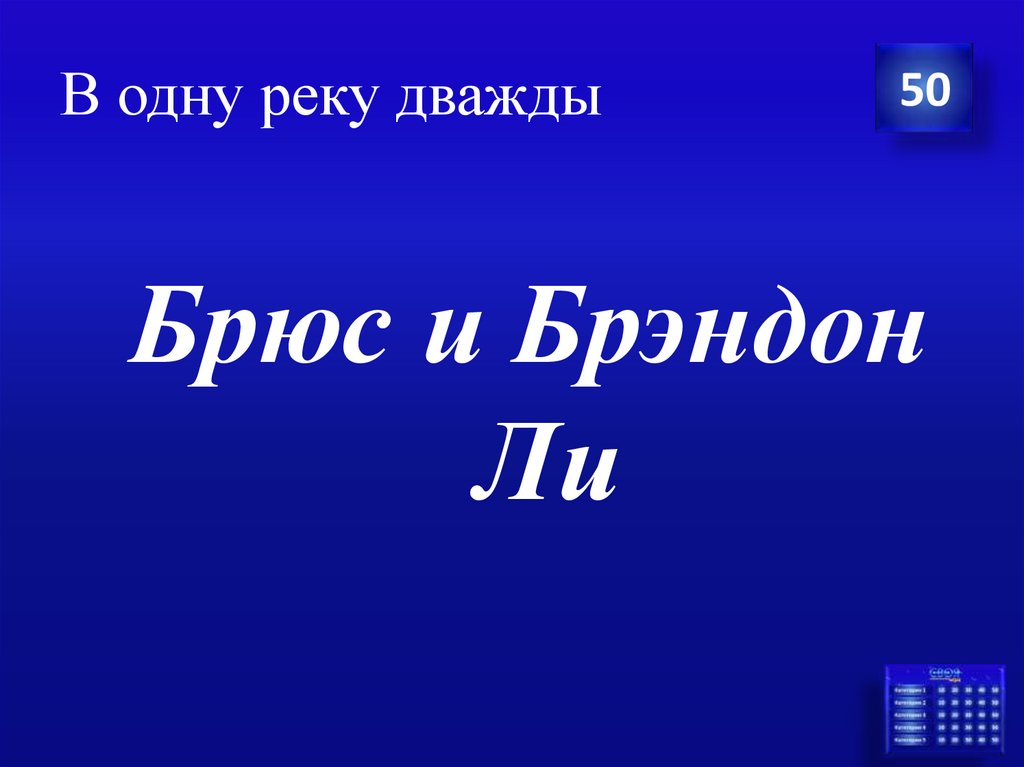 В одну реку дважды
