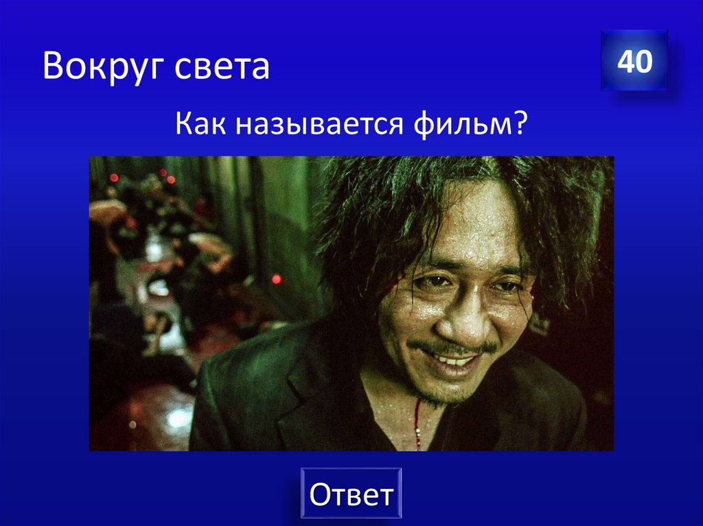 Вокруг света