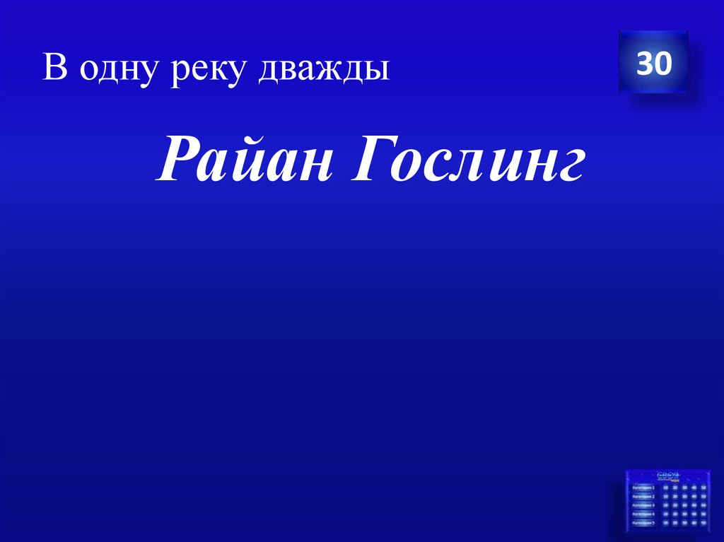 В одну реку дважды