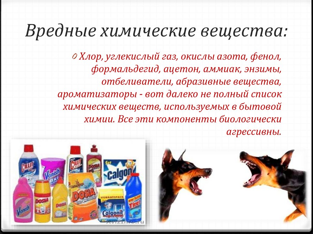 Вредные химические вещества: