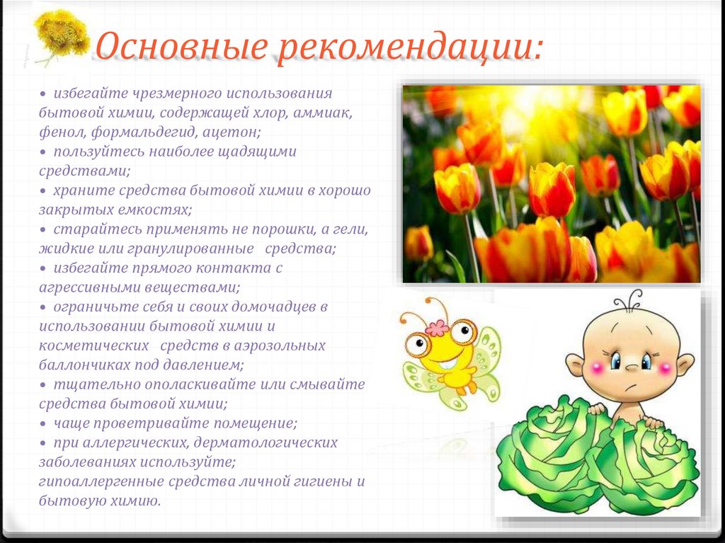 Основные рекомендации: