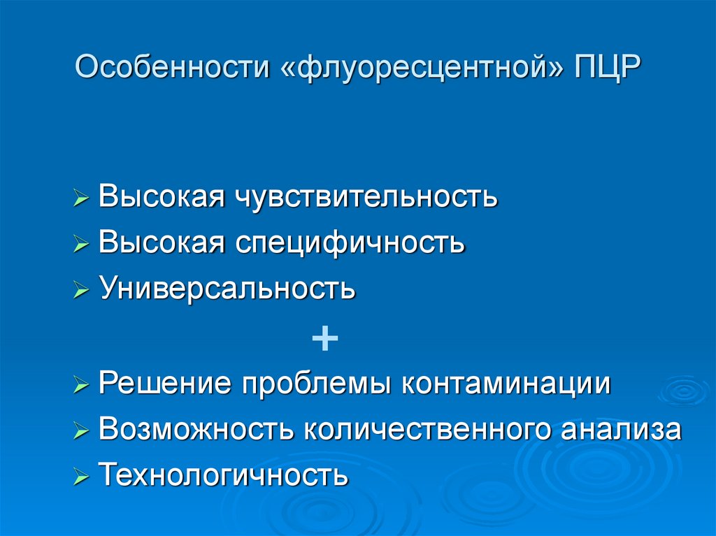 Особенности «флуоресцентной» ПЦР