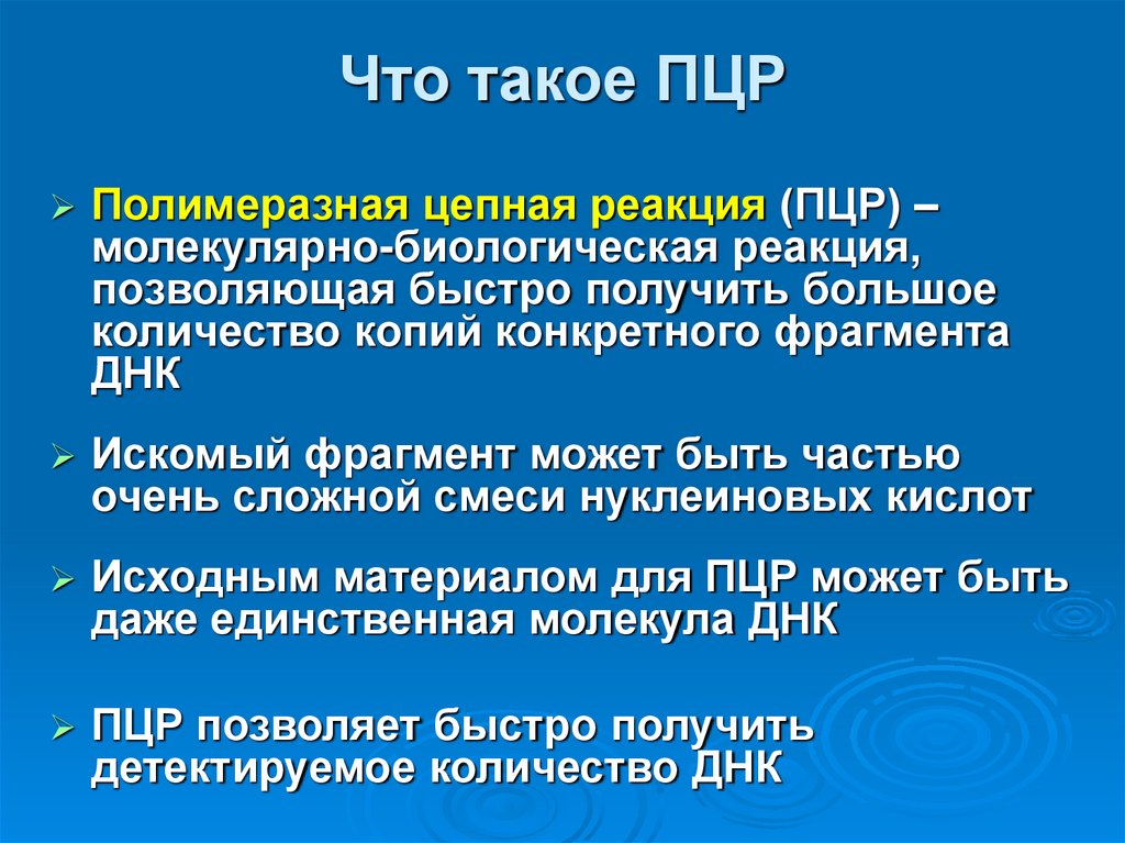 Что такое ПЦР