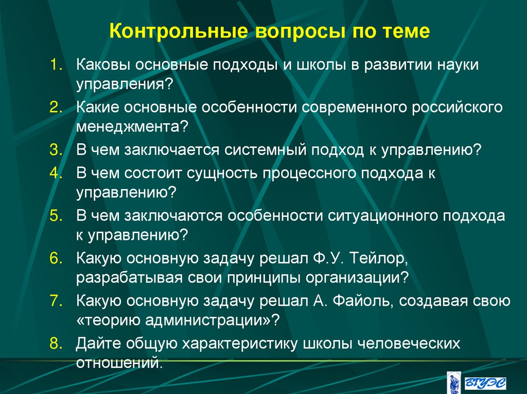 Контрольные вопросы по теме