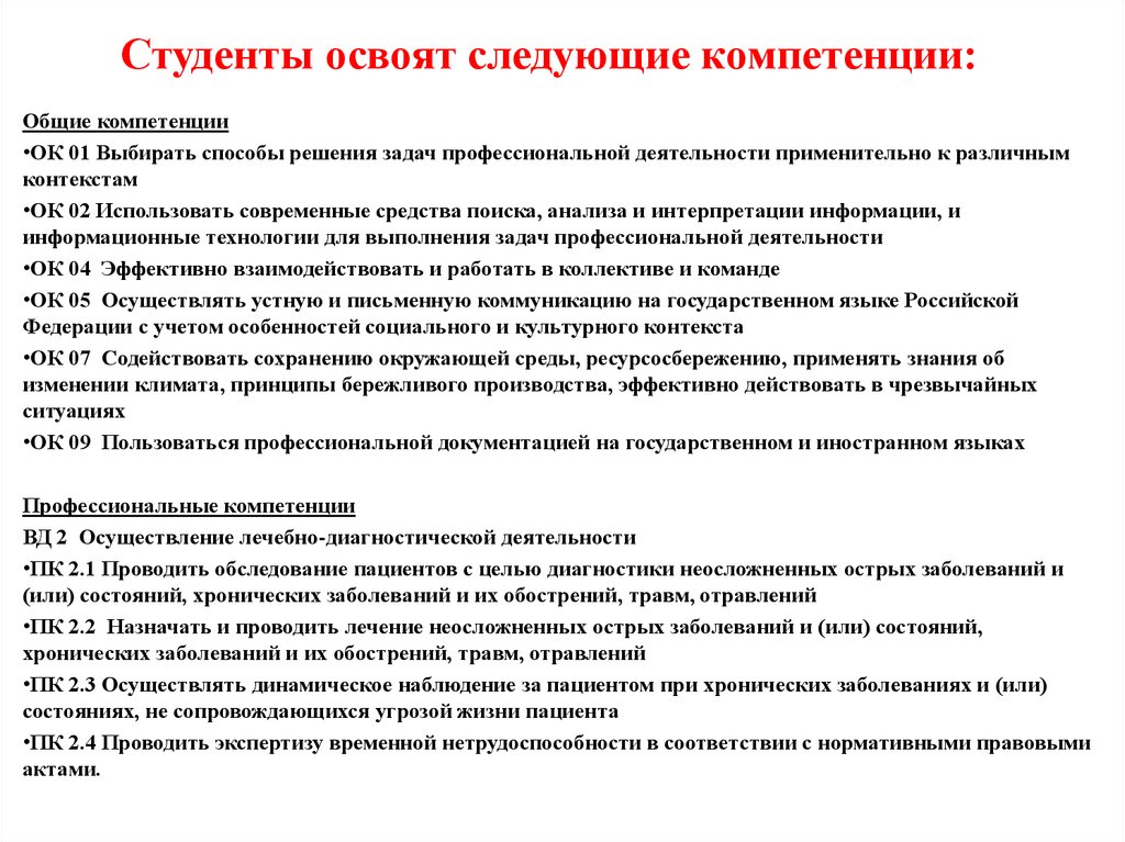 Студенты освоят следующие компетенции: