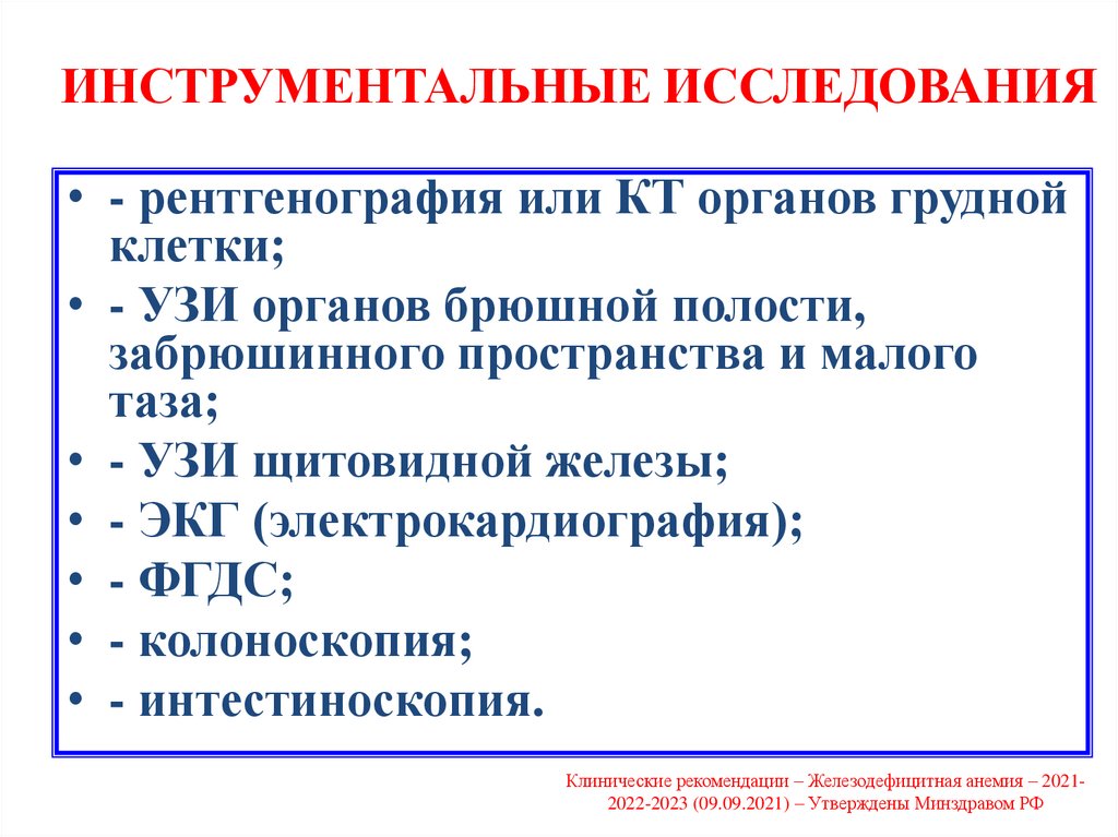 ИНСТРУМЕНТАЛЬНЫЕ ИССЛЕДОВАНИЯ