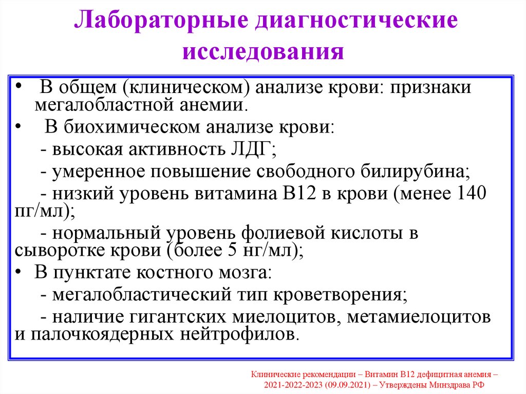 Лабораторные диагностические исследования