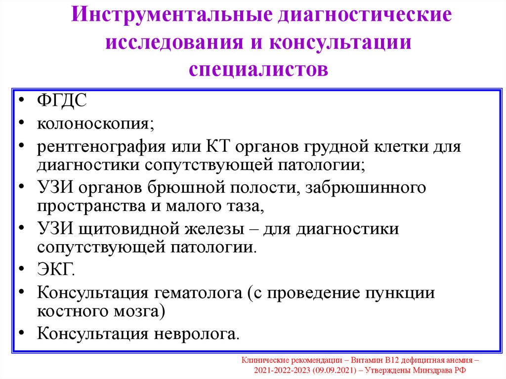 Инструментальные диагностические исследования и консультации специалистов