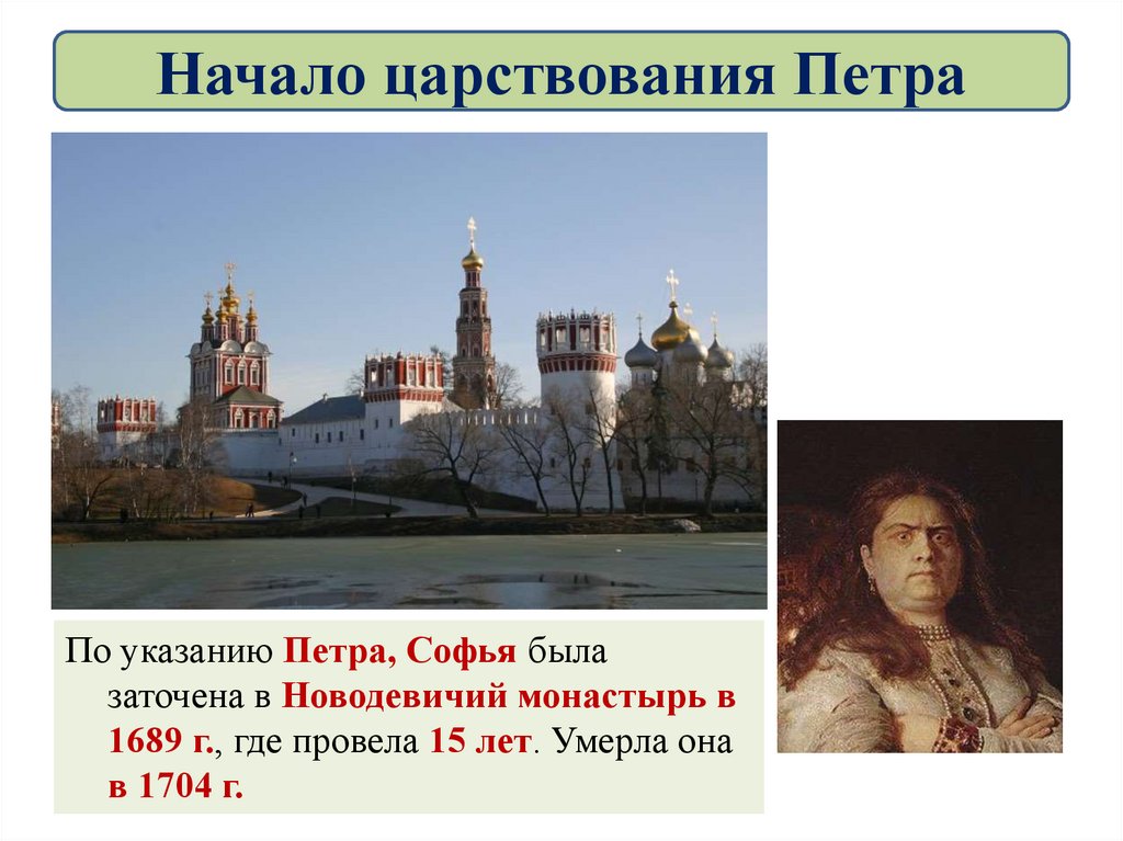 Начало царствования Петра