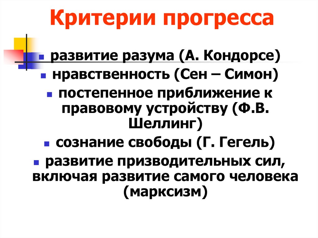 Критерии прогресса