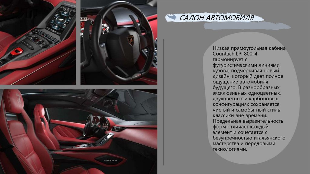 Салон автомобиля