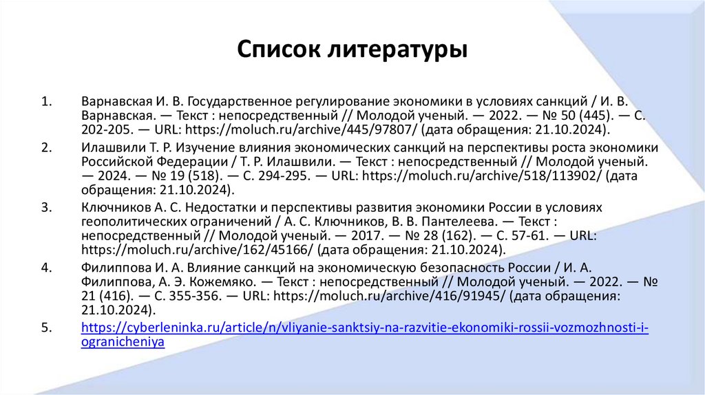 Список литературы