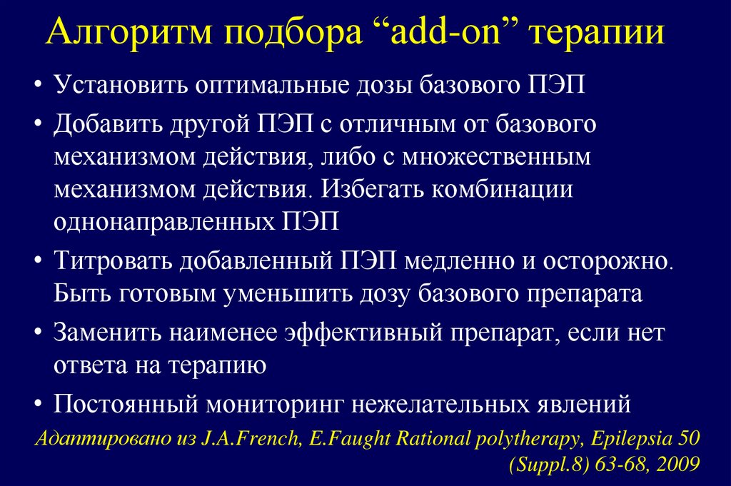 Алгоритм подбора “add-on” терапии