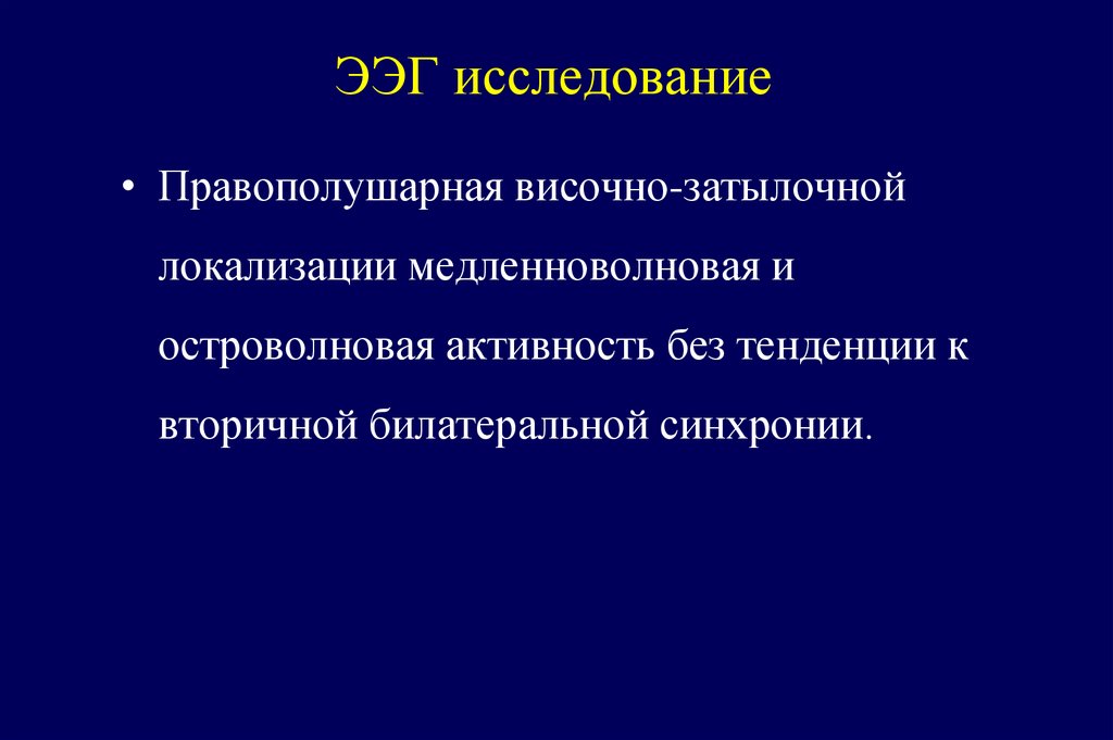 ЭЭГ исследование