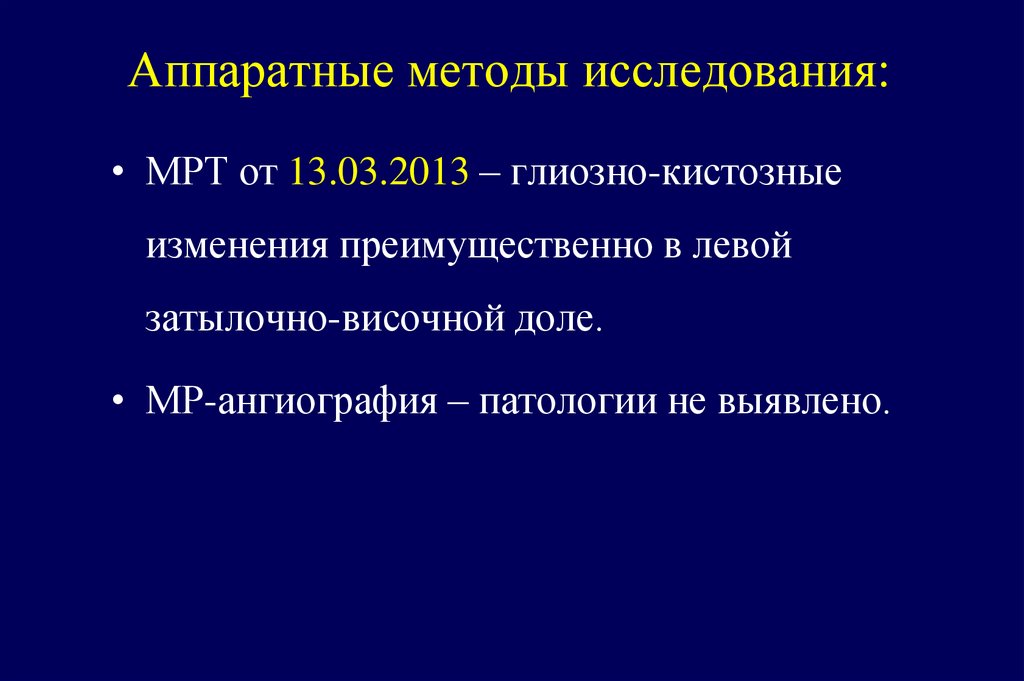 Аппаратные методы исследования: