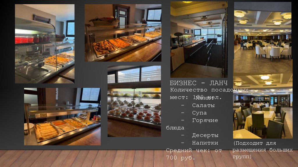 Бизнес - ланч
