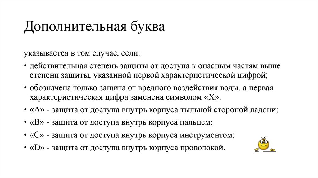 Дополнительная буква