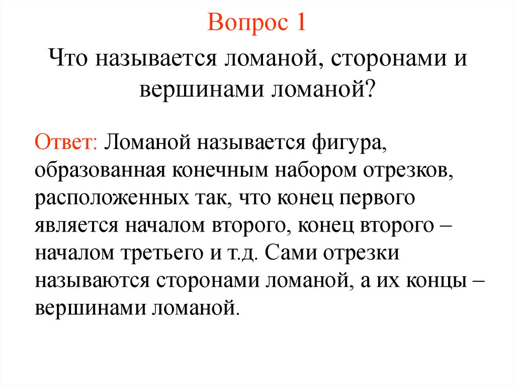 Вопрос 1