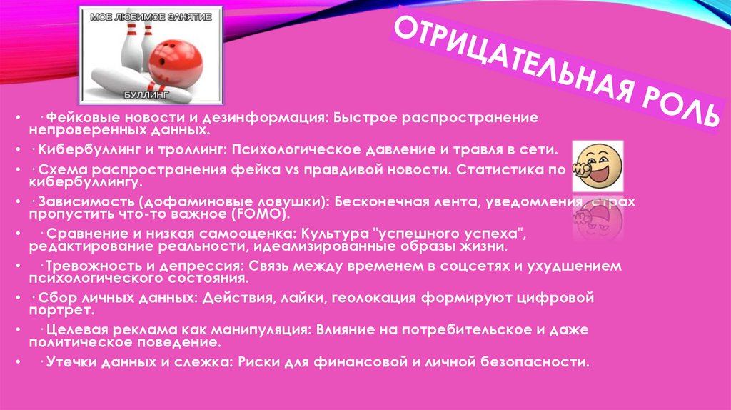 Отрицательная роль