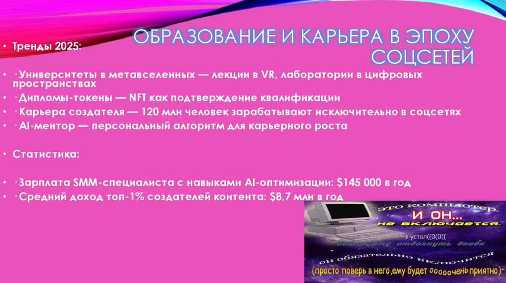 Образование и карьера в эпоху соцсетей