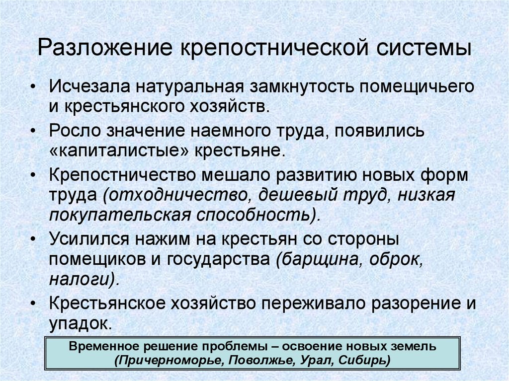Разложение крепостнической системы