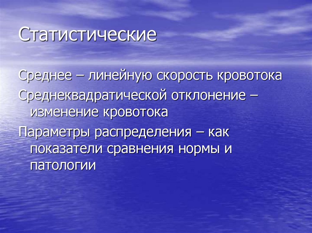 Статистические