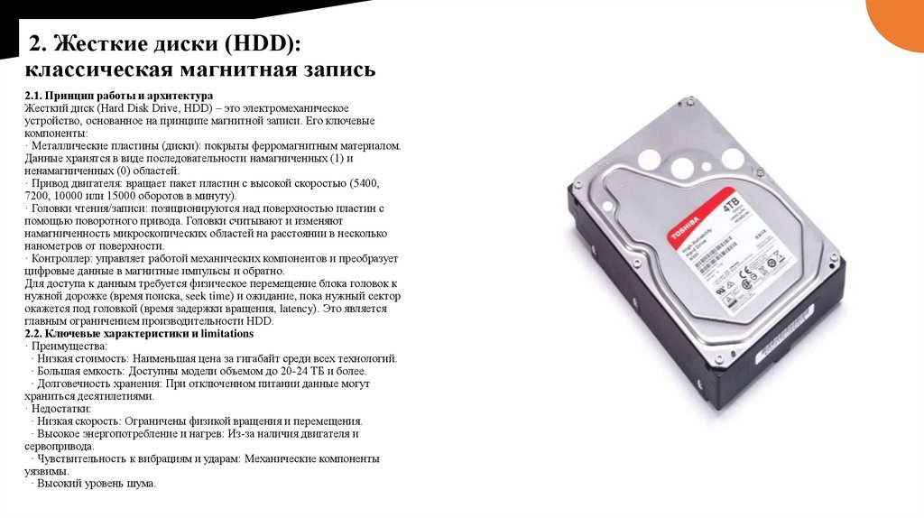 2. Жесткие диски (HDD): классическая магнитная запись
