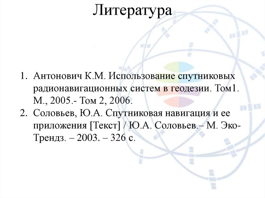 Литература