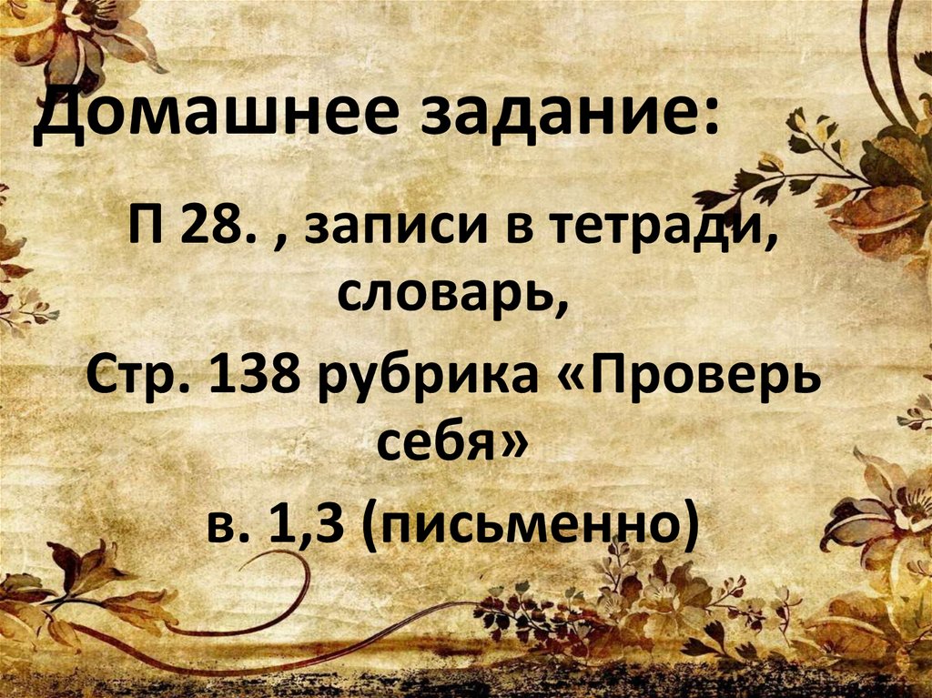 Домашнее задание: