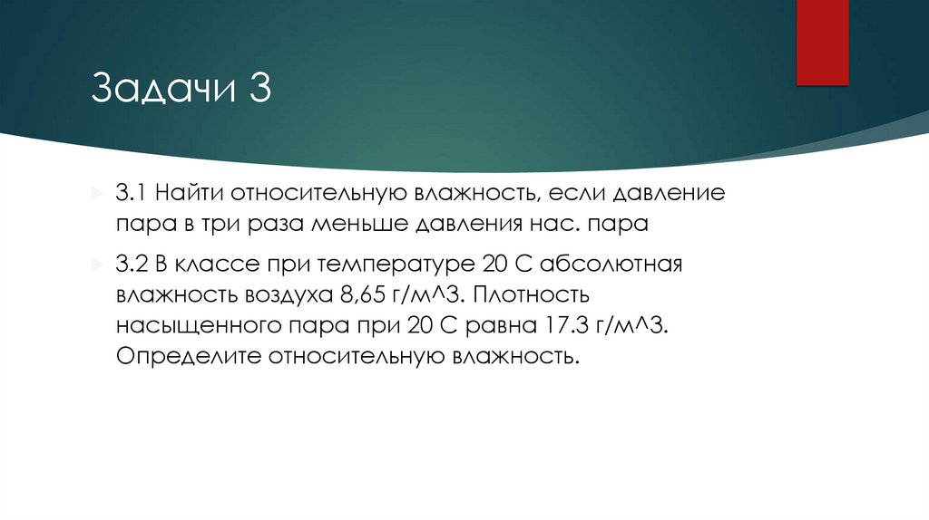 Задачи 3