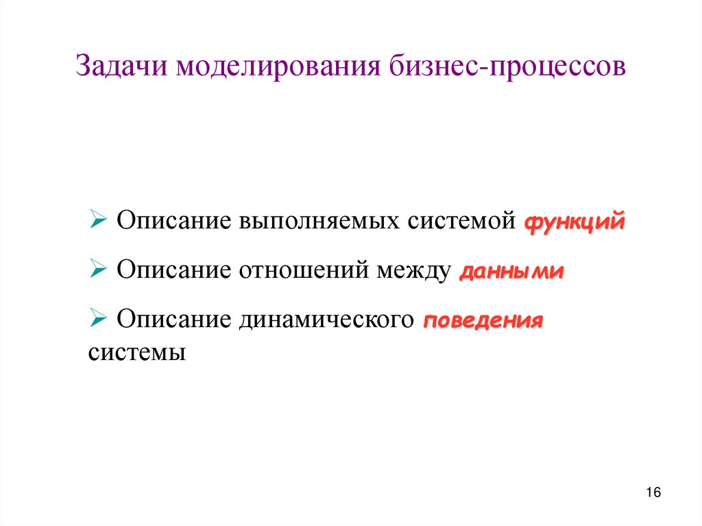 Задачи моделирования бизнес-процессов