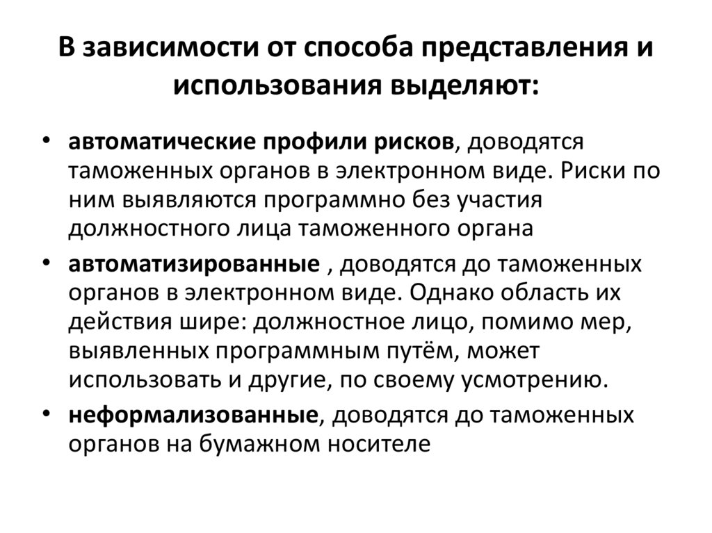 В зависимости от способа представления и использования выделяют: